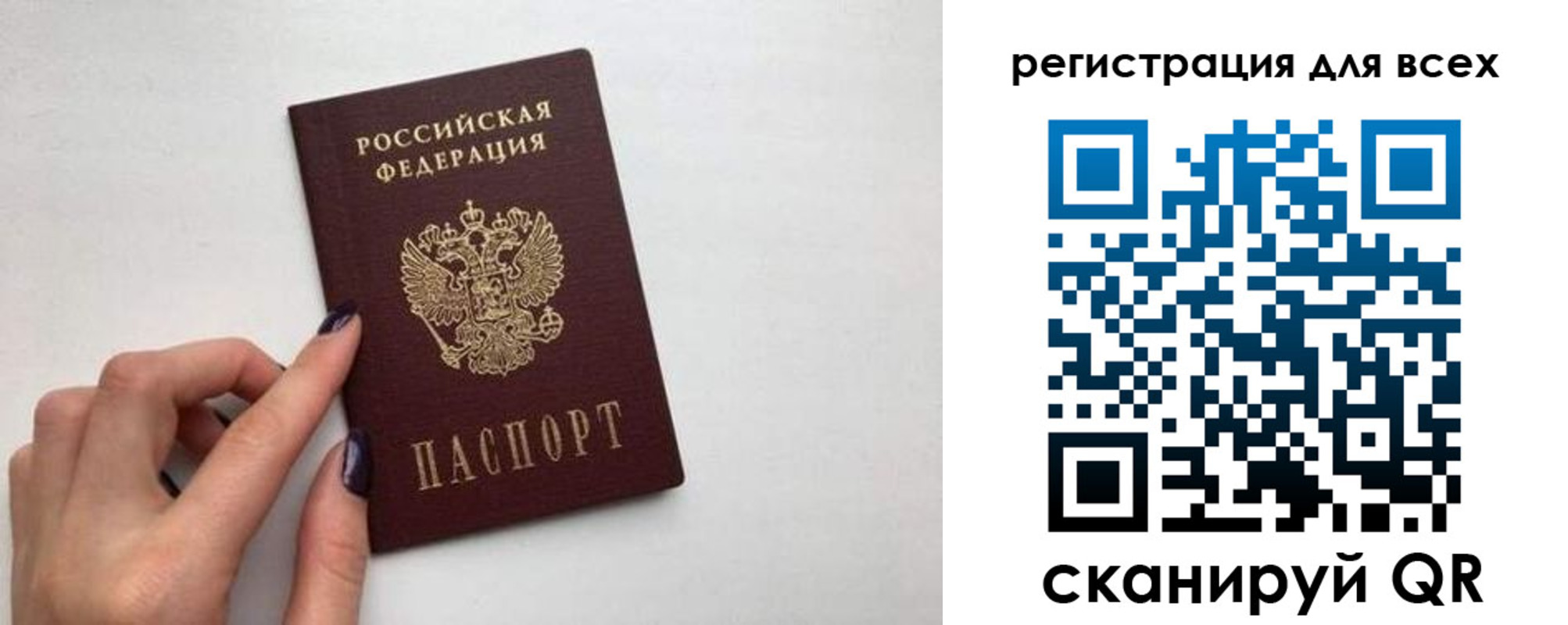 прописка паспорт в Закаменске