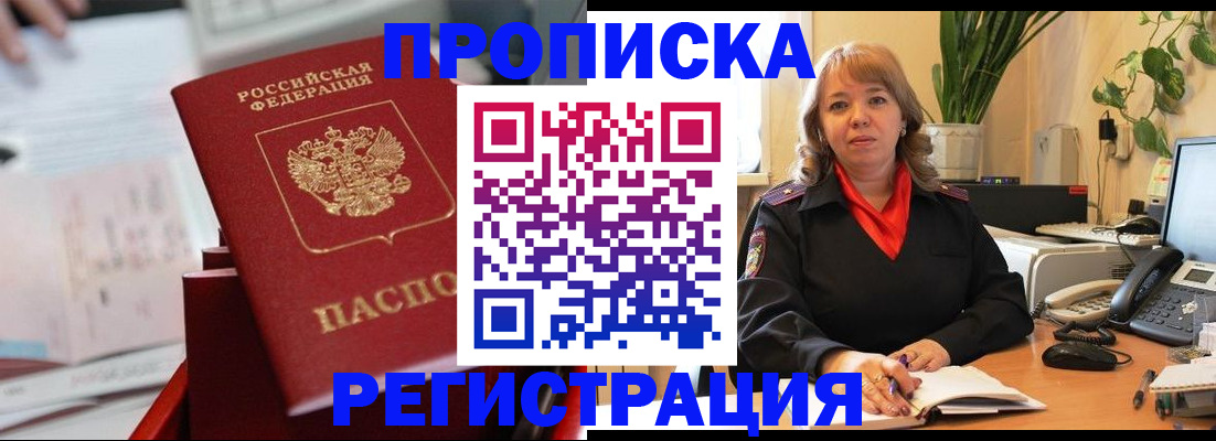 временная регистрация гарантия в Закаменске
