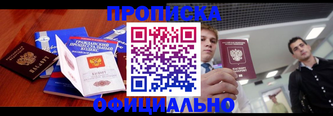 временная регистрация в квартире в Закаменске