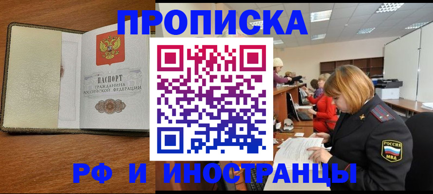 временная регистрация для школы в Закаменске