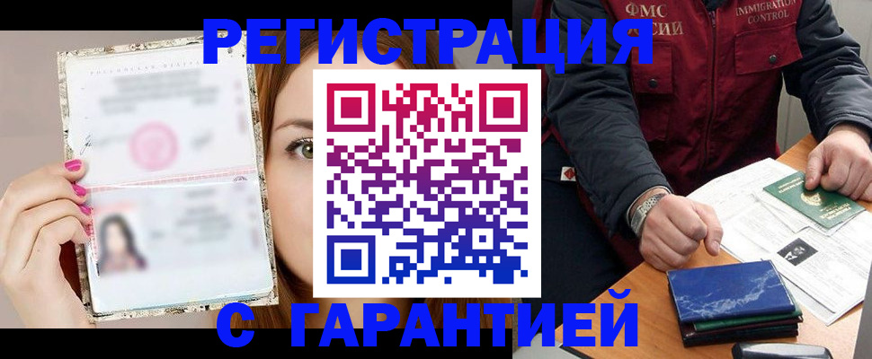 временная регистрация в квартире в Закаменске