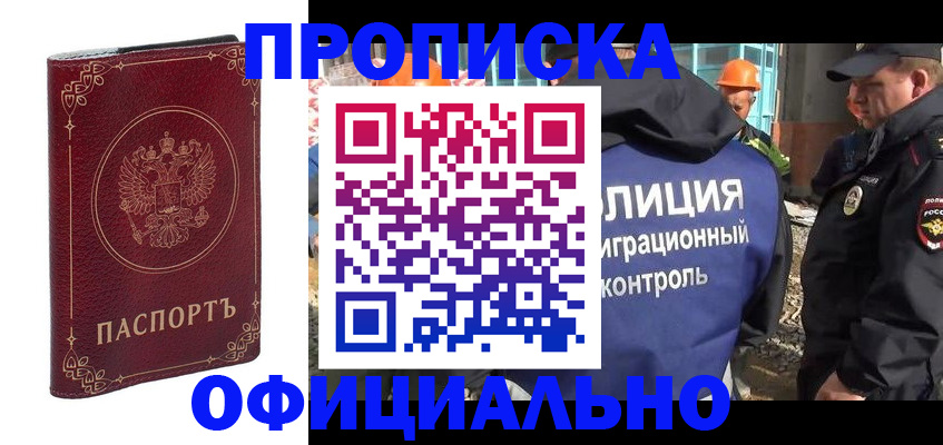 миграционный учет в Закаменске