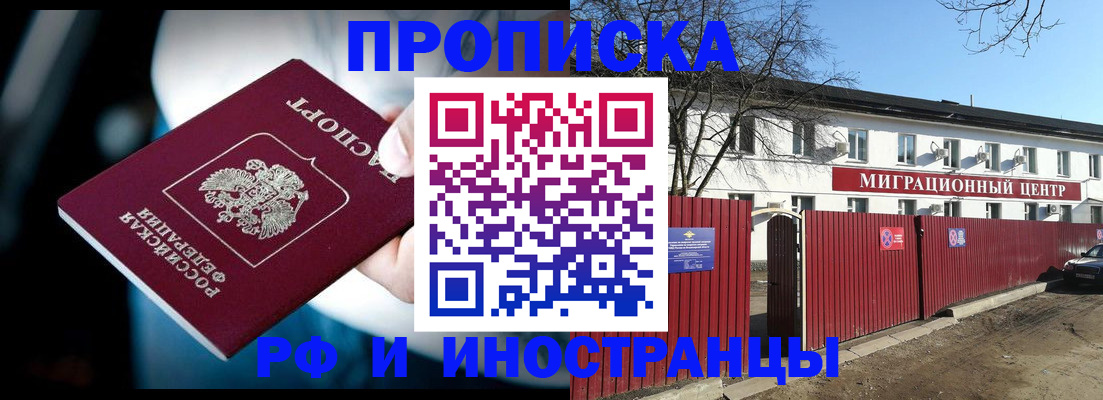 прописка гарантия в Закаменске