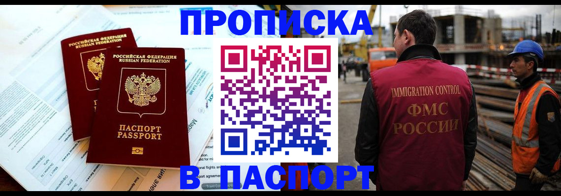 прописка для кредита в Закаменске